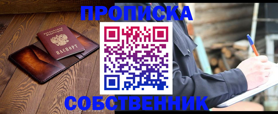 прописка от собственника в Всеволожске